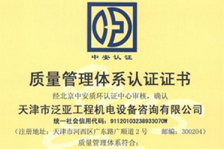 招標(biāo)、造價(jià)質(zhì)量體系認(rèn)證